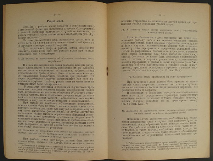 Коржинский В.В. Семейные разделы по Земельному Кодексу Р.С.Ф.С.Р.