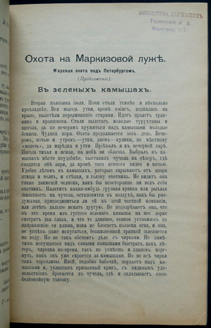 Наша Охота. 1912 г. Книга XIII — Июль