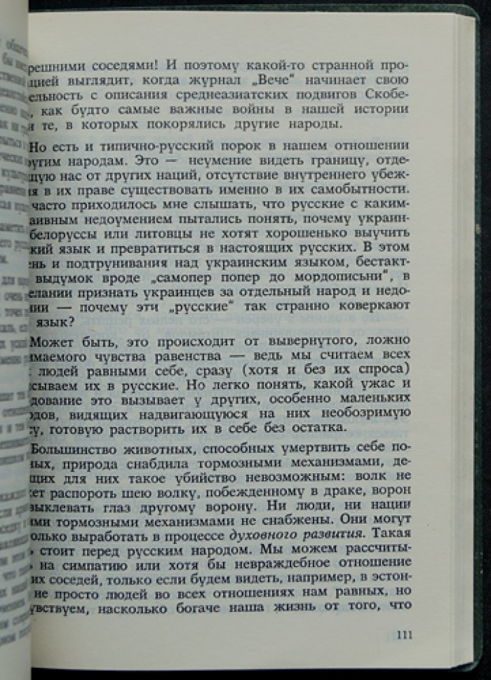 Агурский М.С., Барабанов Е.В., Борисов В.М., А.Б., Корсаков Ф., Солженицын А.И., Шафаревич И.Р. Из-под глыб: Сборник статей.
