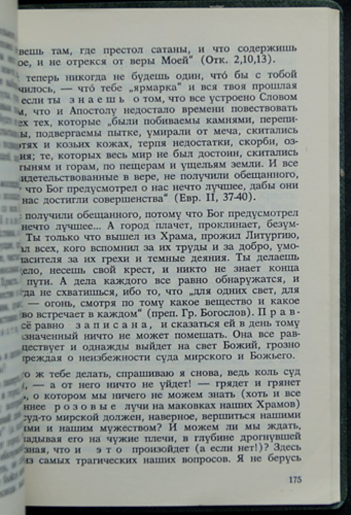 Агурский М.С., Барабанов Е.В., Борисов В.М., А.Б., Корсаков Ф., Солженицын А.И., Шафаревич И.Р. Из-под глыб: Сборник статей.