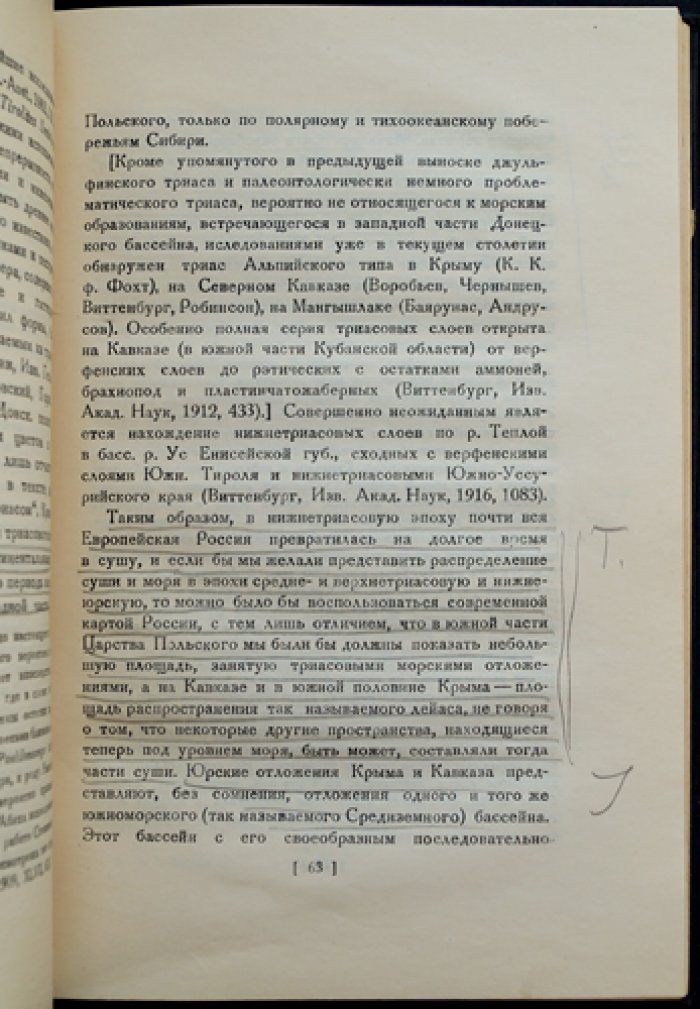 Карпинский А.П. Очерки геологического прошлого Европейской России.