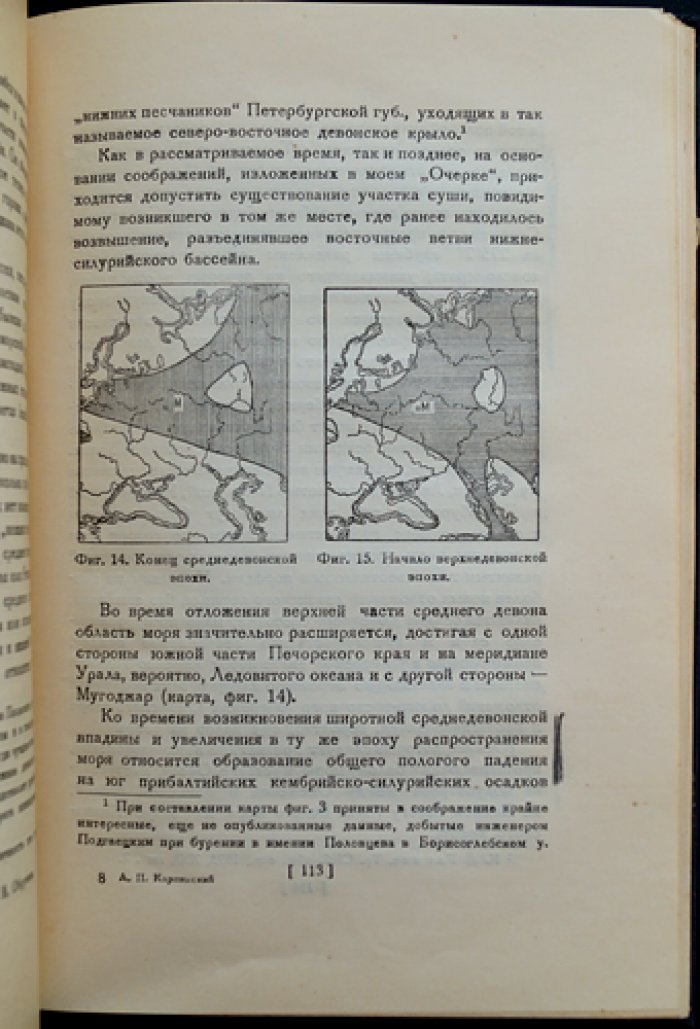 Карпинский А.П. Очерки геологического прошлого Европейской России.