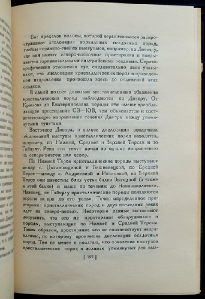Карпинский А.П. Очерки геологического прошлого Европейской России.