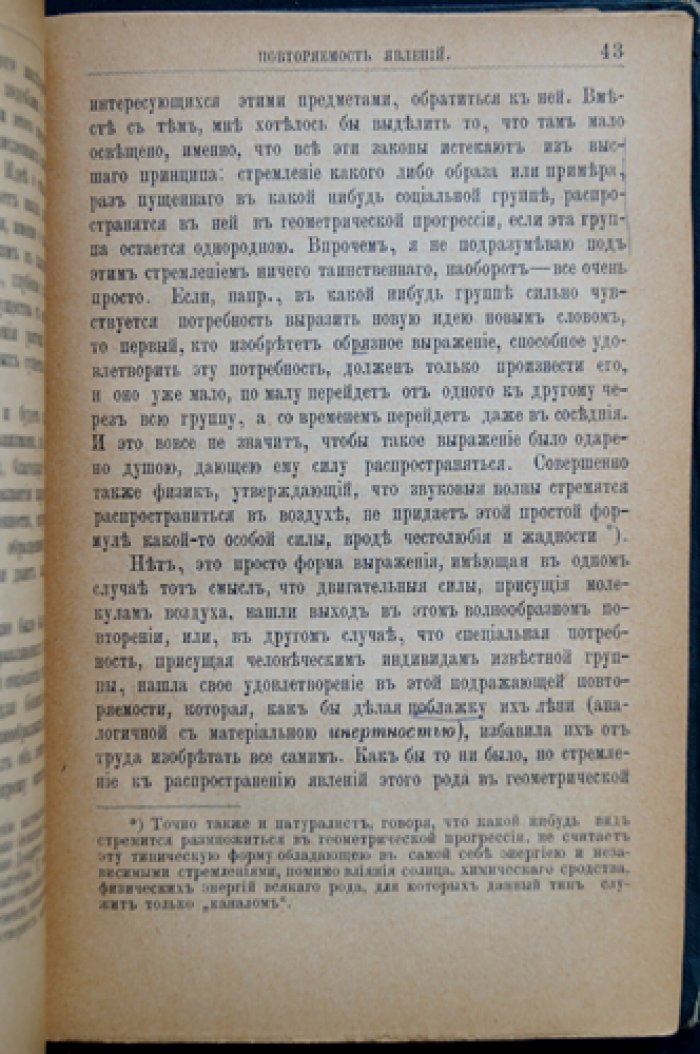 Конволют двух книг: 1) Тард Г. Социальные законы. Личное творчество среди законов природы и общества. (Второе издание). СПб.: Издание В.И. Губинского, 1906. — 2) Конштедт В. Аграрный вопрос и социал-демократия. Киев: Книгоиздательство `Правда`, 1906.