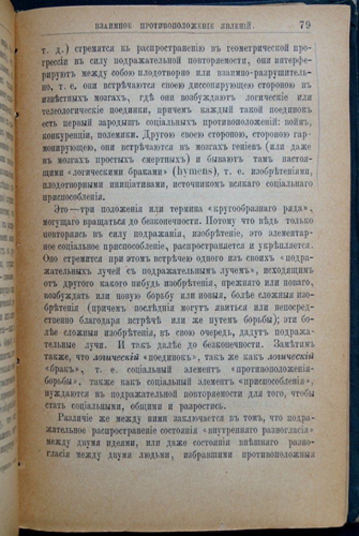 Конволют двух книг: 1) Тард Г. Социальные законы. Личное творчество среди законов природы и общества. (Второе издание). СПб.: Издание В.И. Губинского, 1906. — 2) Конштедт В. Аграрный вопрос и социал-демократия. Киев: Книгоиздательство `Правда`, 1906.