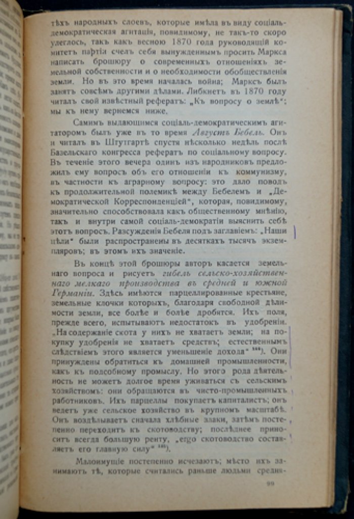 Конволют двух книг: 1) Тард Г. Социальные законы. Личное творчество среди законов природы и общества. (Второе издание). СПб.: Издание В.И. Губинского, 1906. — 2) Конштедт В. Аграрный вопрос и социал-демократия. Киев: Книгоиздательство `Правда`, 1906.