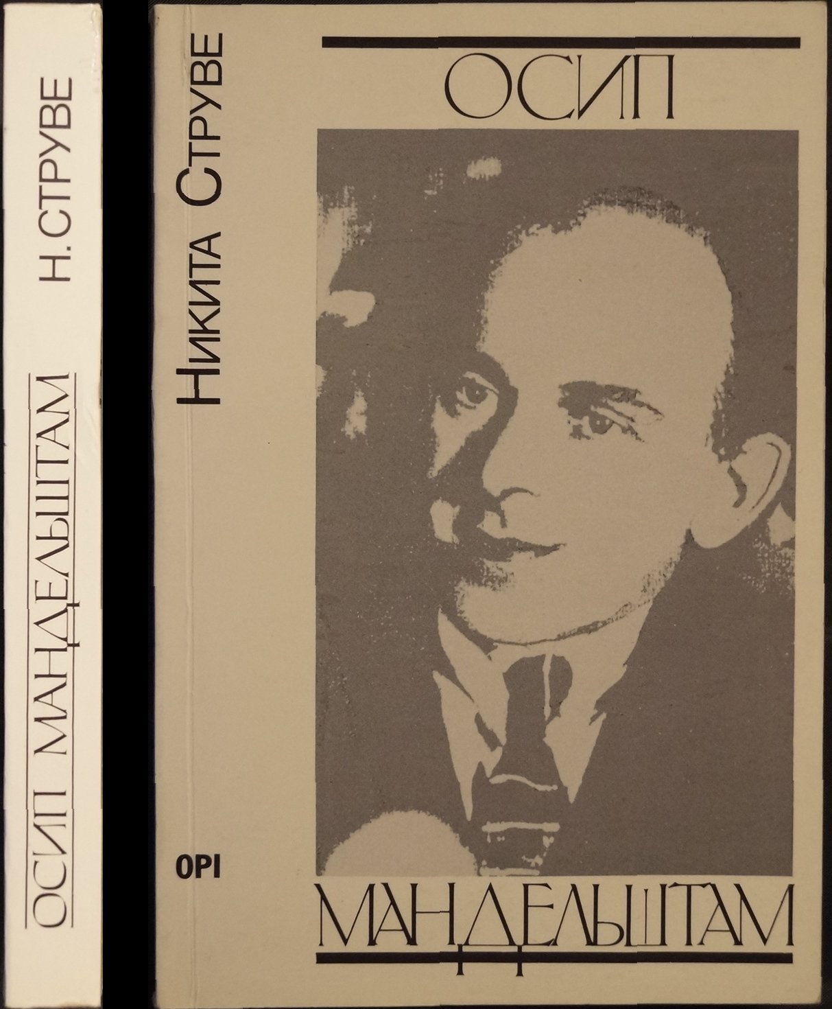 Струве, Никита. Осип Мандельштам.