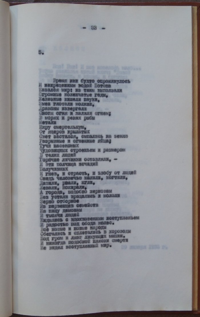 Волошин М.А. Путями Каина. Трагедия материальной культуры. — Книга пятая, посмертная.
