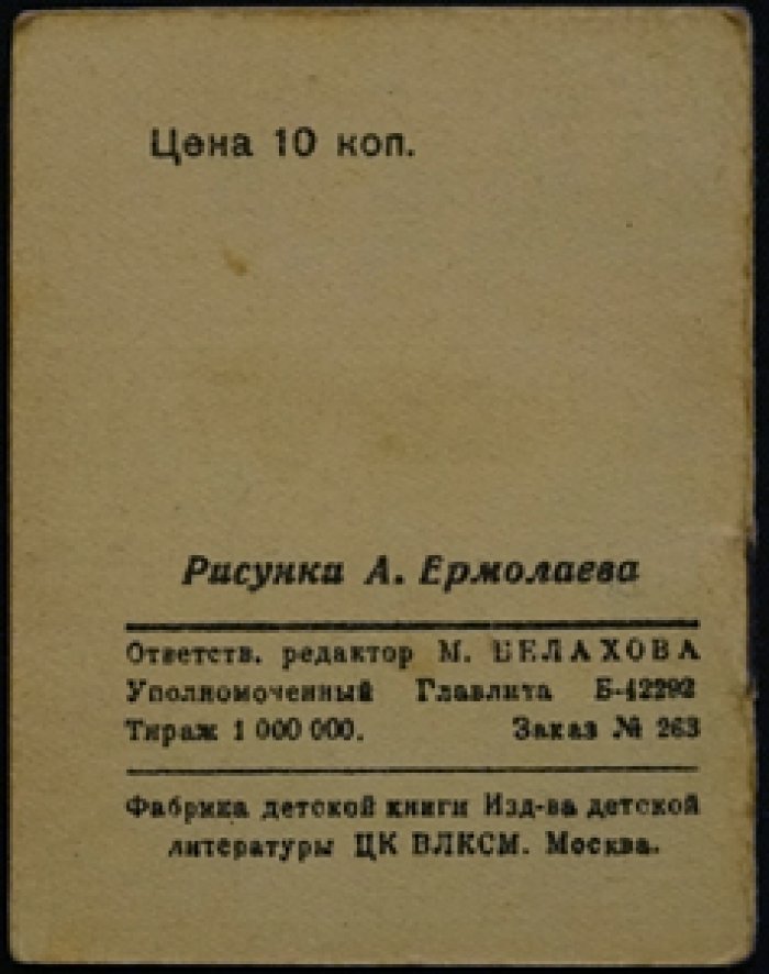 Михалков С. Три товарища.