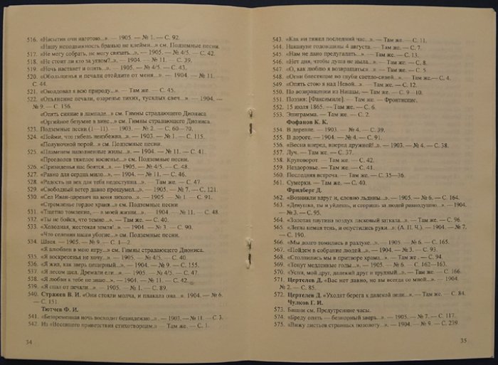 Журналы `Новый Путь` и `Вопросы Жизни`, 1903-1905 гг. Указатель содержания
