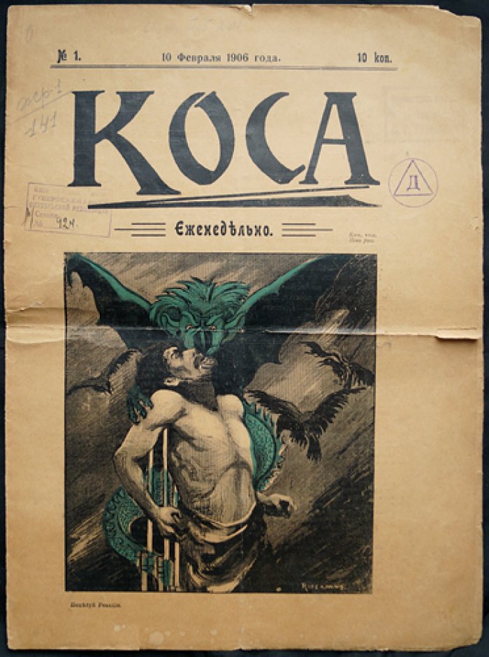 Коса. 1906. № 1
