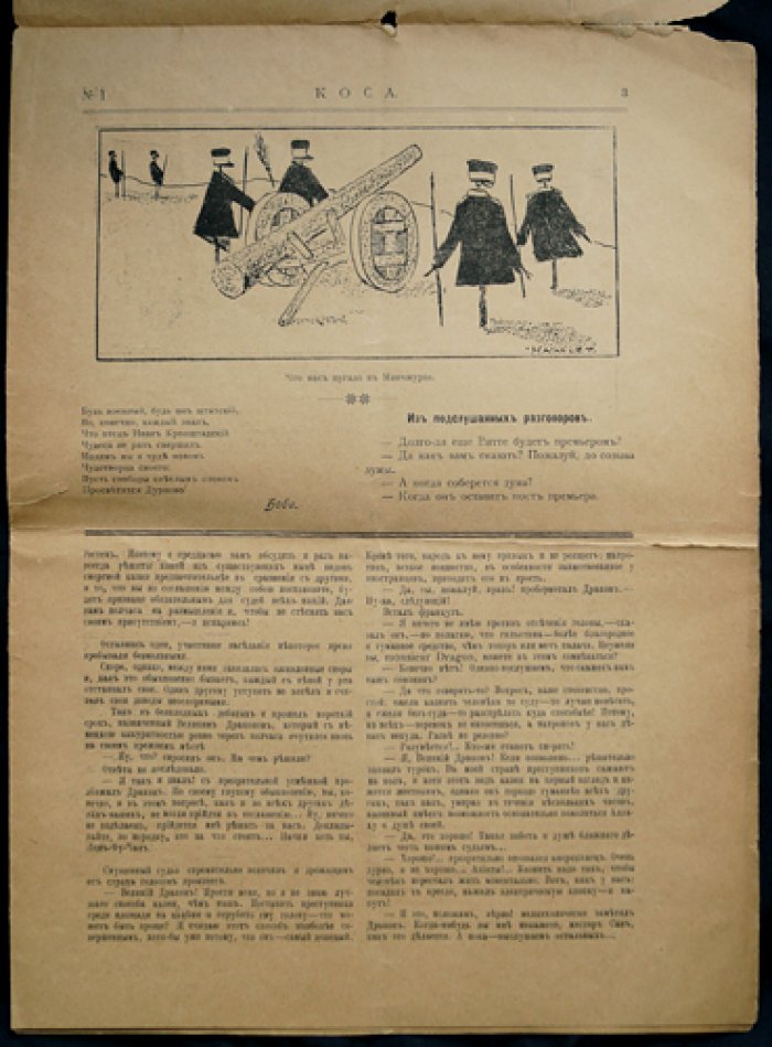 Коса. 1906. № 1