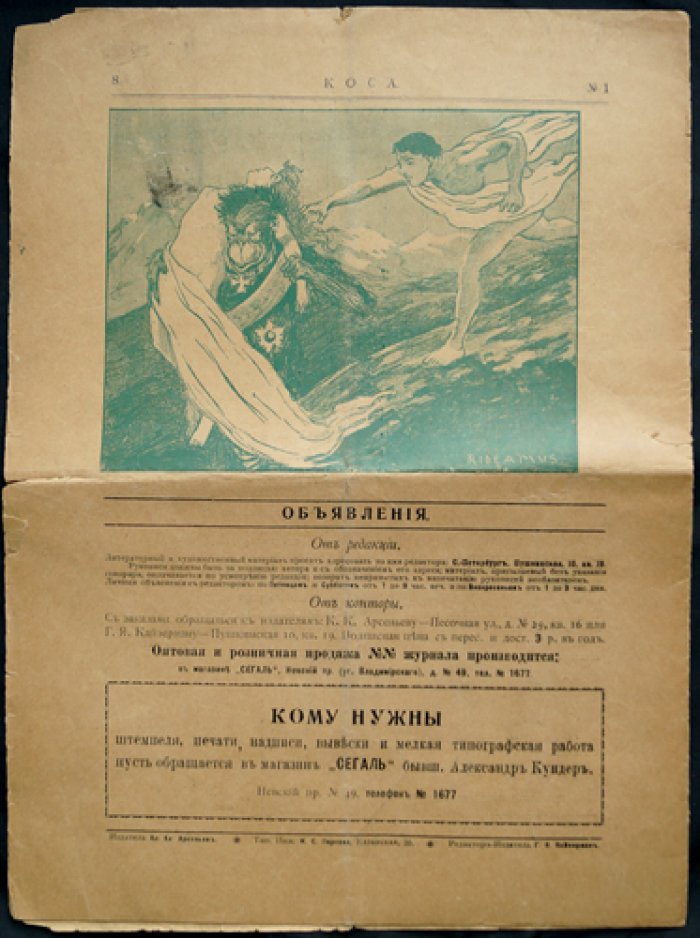 Коса. 1906. № 1