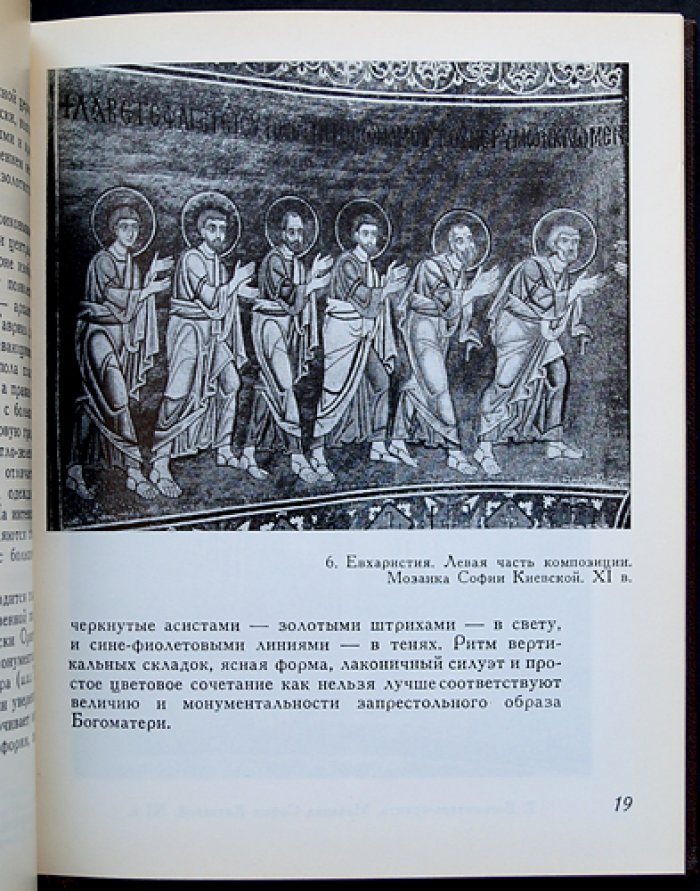 Логвин Г. Украинское искусство X — XVIII вв. 