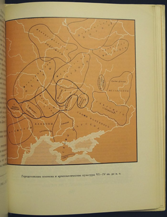 Рыбаков Б.А. Геродотова Скифия.