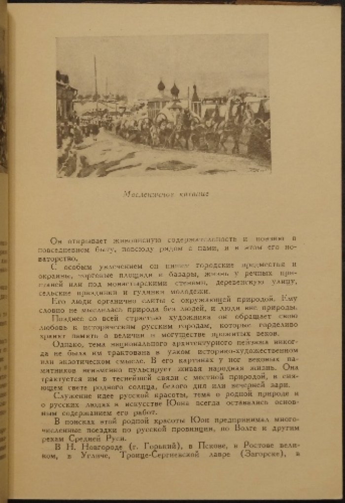 Константин Федорович Юон.