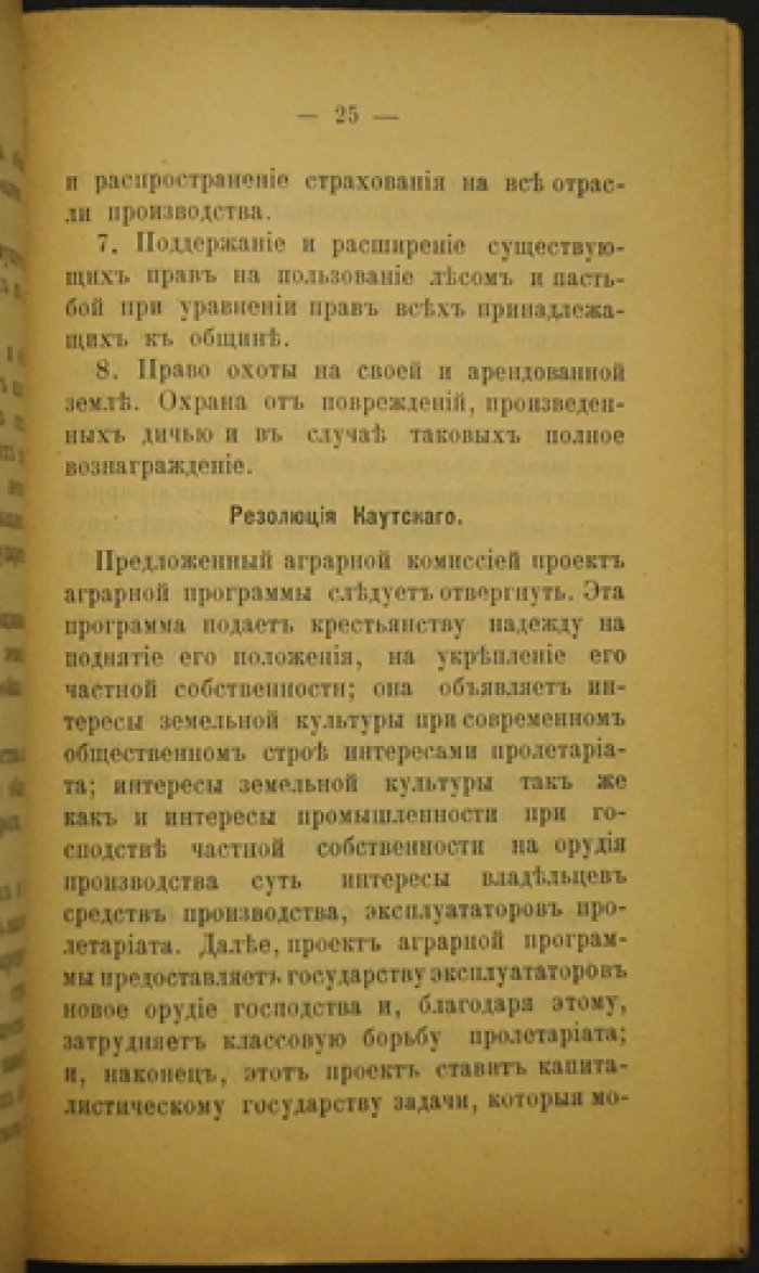 Н.С. Аграрные программы. Социалистических партий в Западной Европе и России