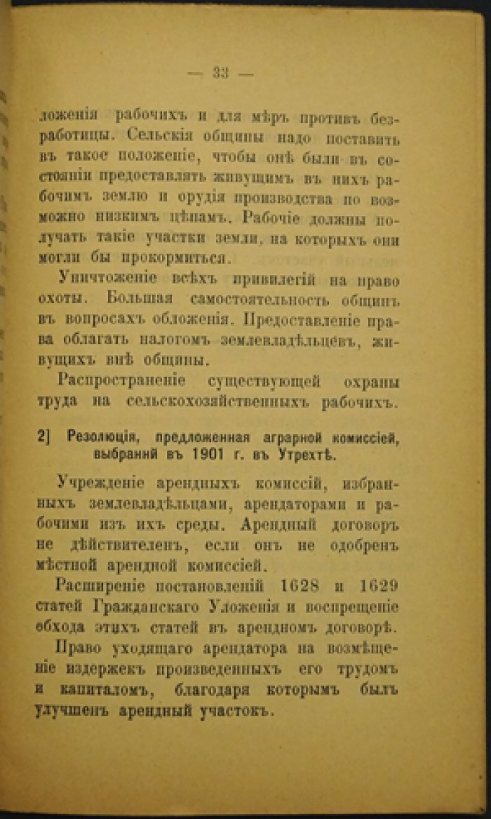 Н.С. Аграрные программы. Социалистических партий в Западной Европе и России