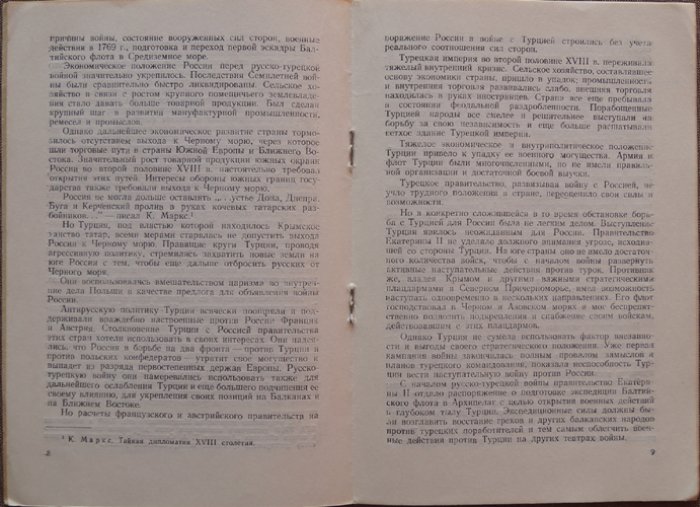 Криницын Ф.С. Первая Архипелажская экспедиция Русского флота (1769—1774 гг.): Автореферат диссертации на соискание ученой степени кандидата исторических наук