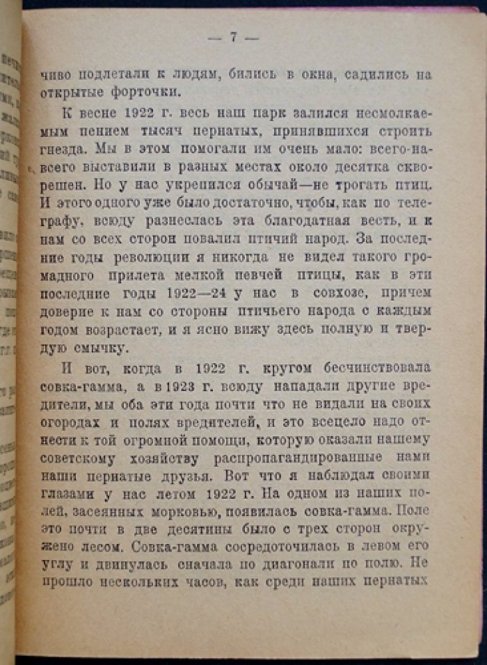 Ельманов Н.В. Как я устраивал птичьи гнезда.