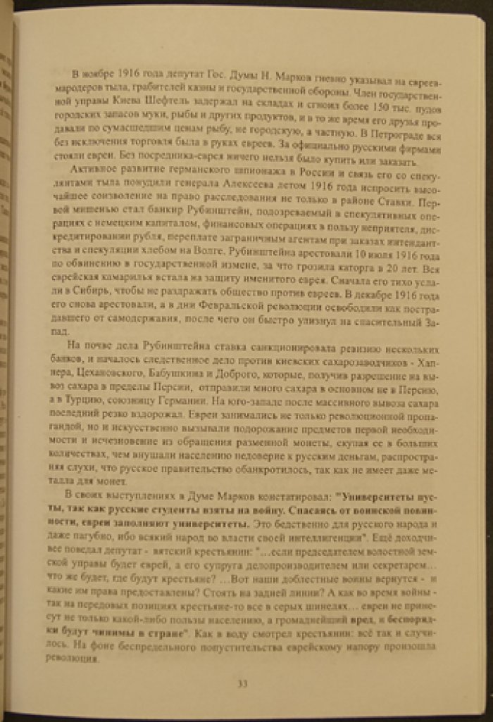 Мышкин Е.Н. Библия - путь к пониманию евреев на Руси.