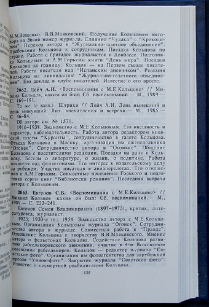 Литературные мемуары ХХ века. Аннотированный указатель книг, публикаций в сборниках и журналах на русском языке (1985-1989 гг). В 2-х частях