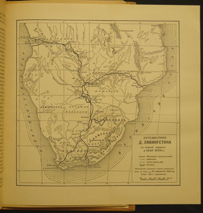 Ливингстон Д. Путешествия и исследования в Южной Африке с 1840 по 1855 гг.