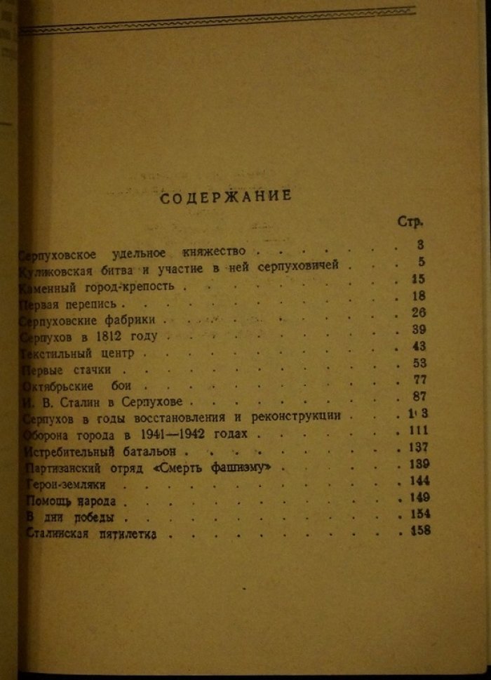 Аристов С. Город Серпухов.