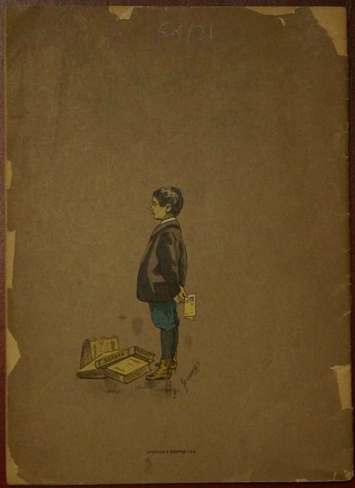 Книги-подарки для детей, юношества и взрослых. 1907—1908. Каталог Книгоиздательства А.Ф. Девриена в С.-Петербурге
