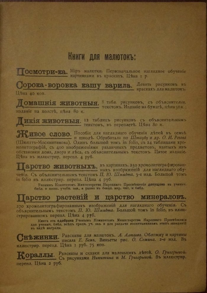 Книги-подарки для детей, юношества и взрослых. 1907—1908. Каталог Книгоиздательства А.Ф. Девриена в С.-Петербурге