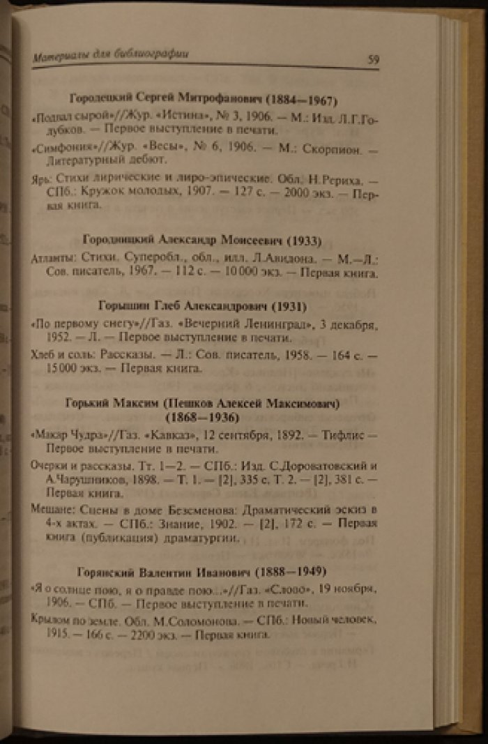 Охлопков И.Ю. Дебюты русских писателей XIX-XX веков.
