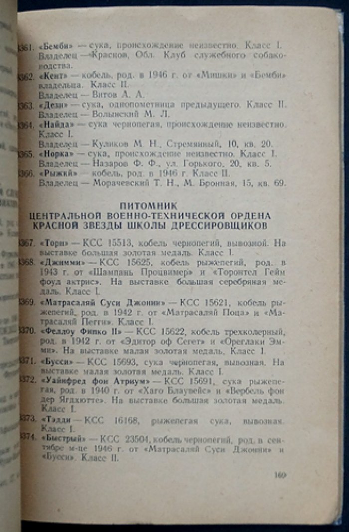 Каталог московской выставки охотничьих собак. 1947 год