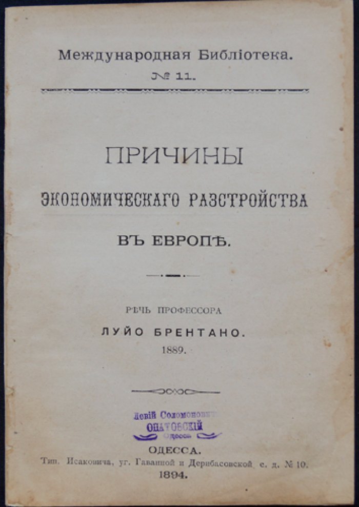 Брентано Луйо. Причины экономического расстройства в Европе.
