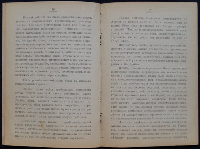 Брентано Луйо. Причины экономического расстройства в Европе.