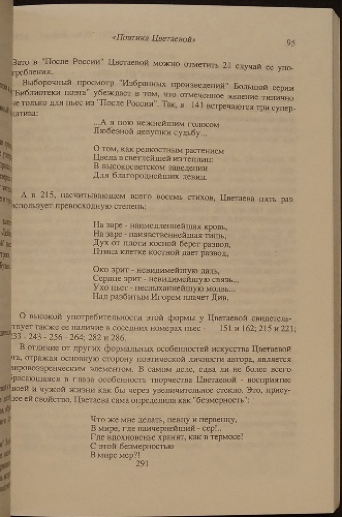Марина Цветаева: Статьи и тексты.