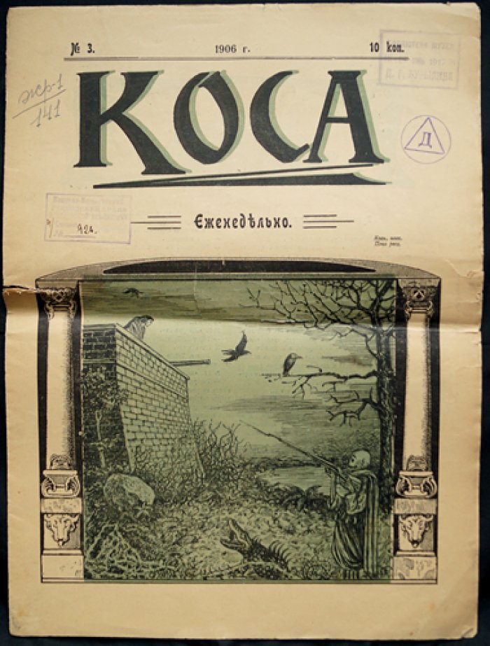 Коса. 1906. № 3