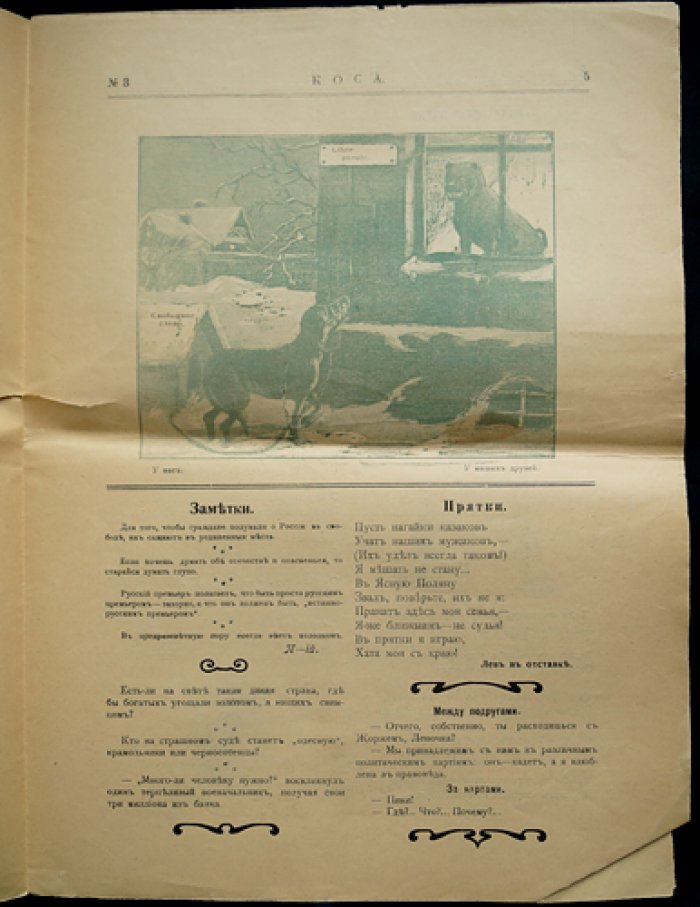 Коса. 1906. № 3