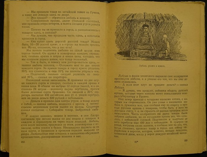Обручев В.А. В дебрях Центральной Азии (Записки кладоискателя).