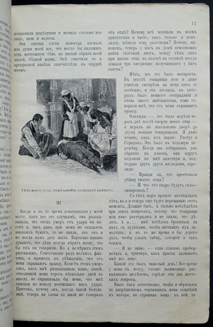 Буржэ, Поль. Преступление.