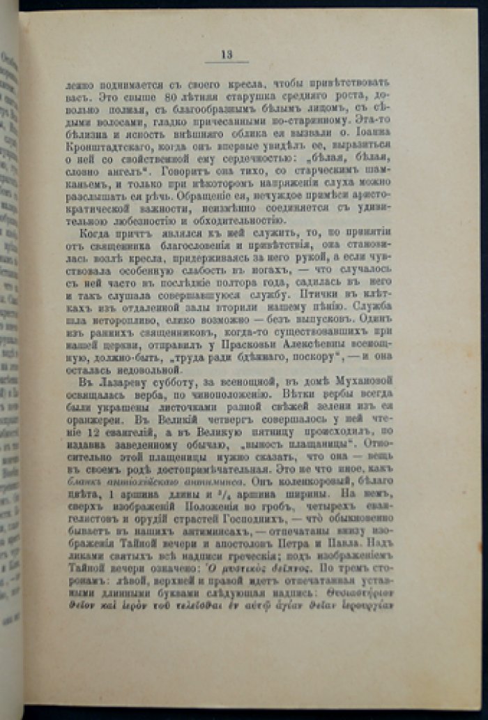 Прасковья Алексеевна Муханова.