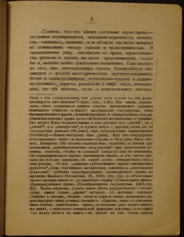 Гурвич Г. С. Нравственность и право.