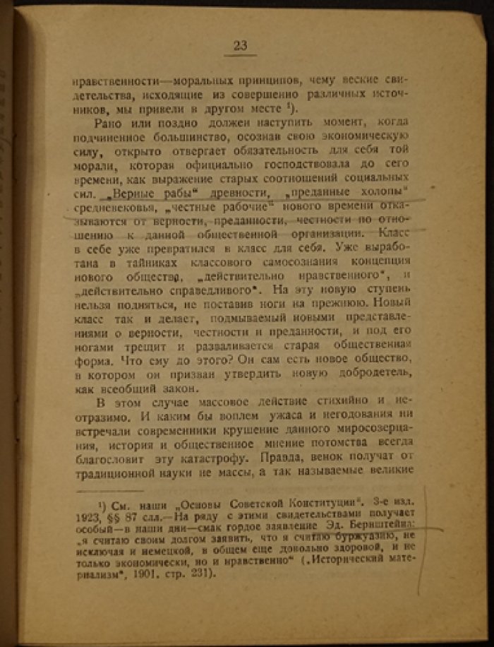 Гурвич Г. С. Нравственность и право.
