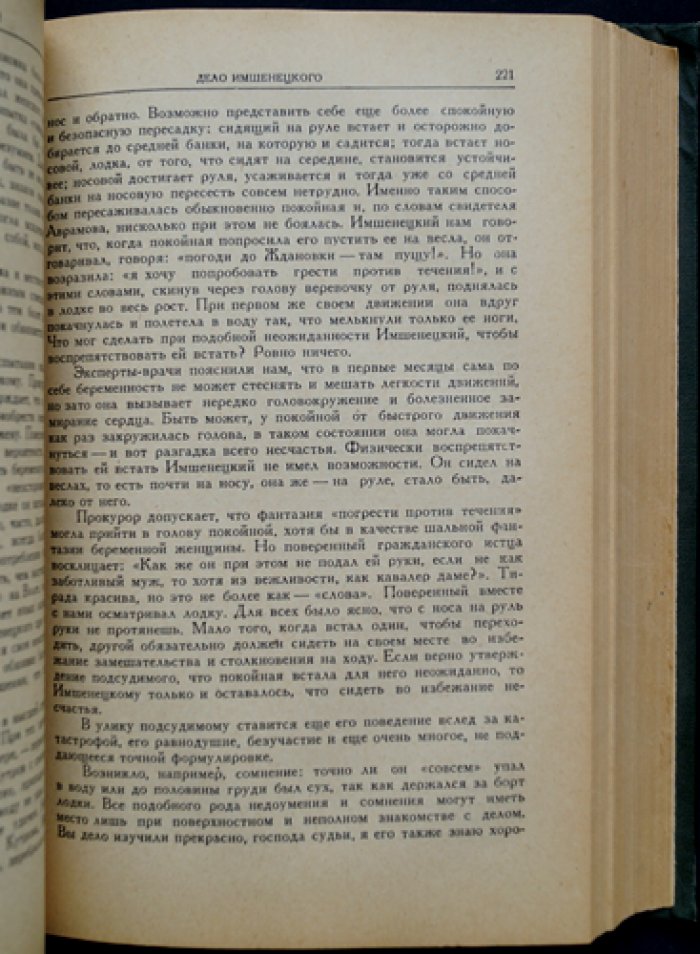 Судебные речи известных русских юристов.