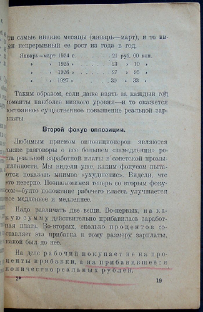 Ларина Е. Заработная плата и оппозиция.
