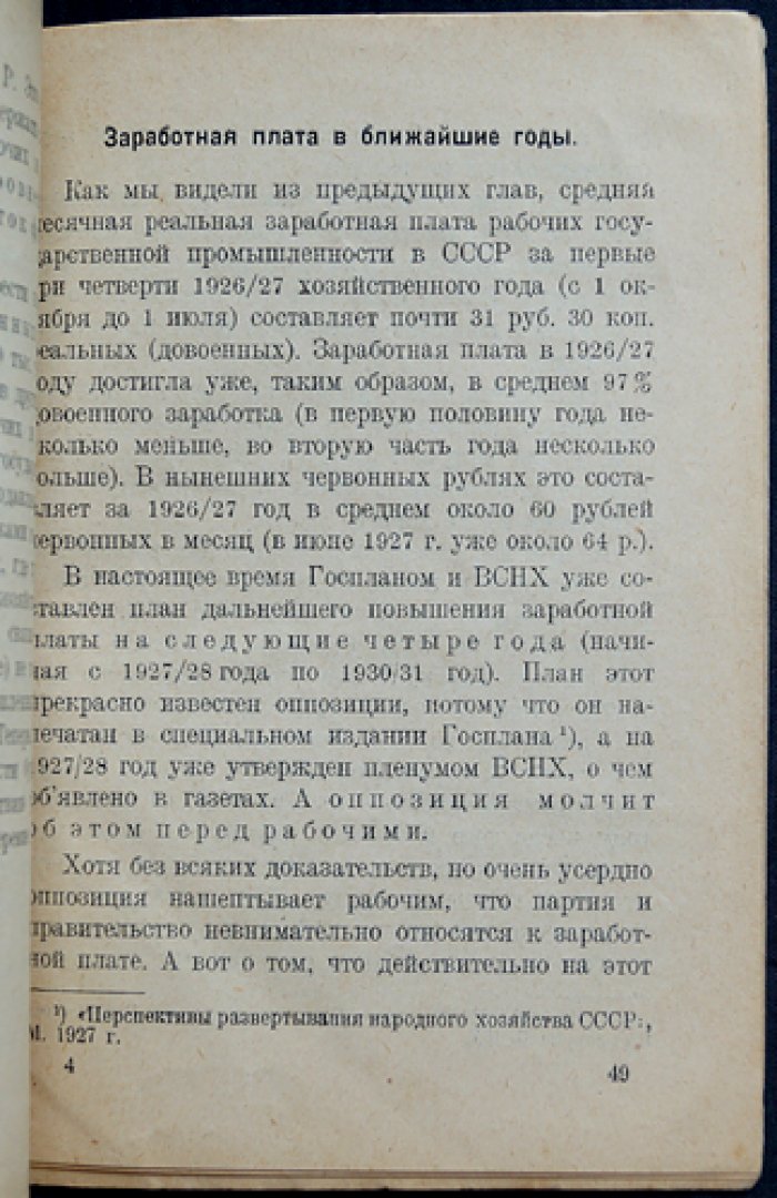 Ларина Е. Заработная плата и оппозиция.
