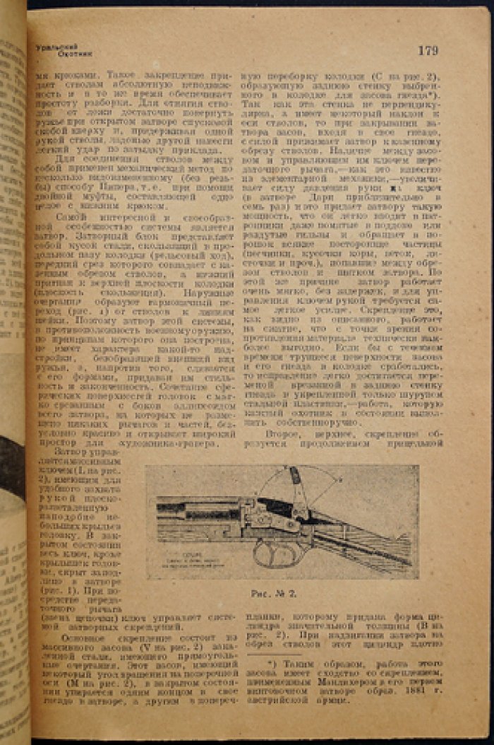 Уральский Охотник. 1929 г. № 5 — Май