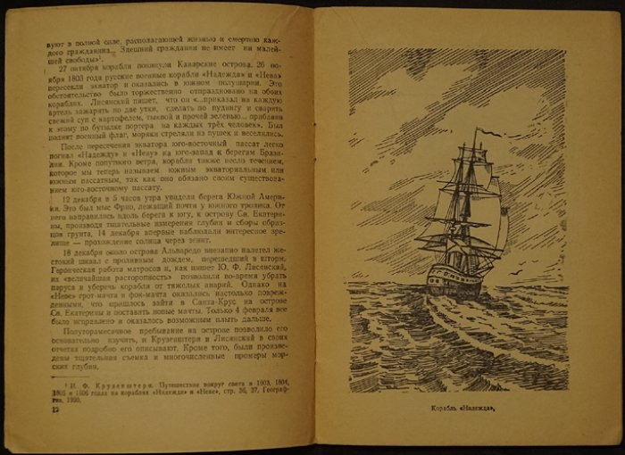 Орлов Б.П. Первое русское кругосветное плавание (1803-1806 гг.)