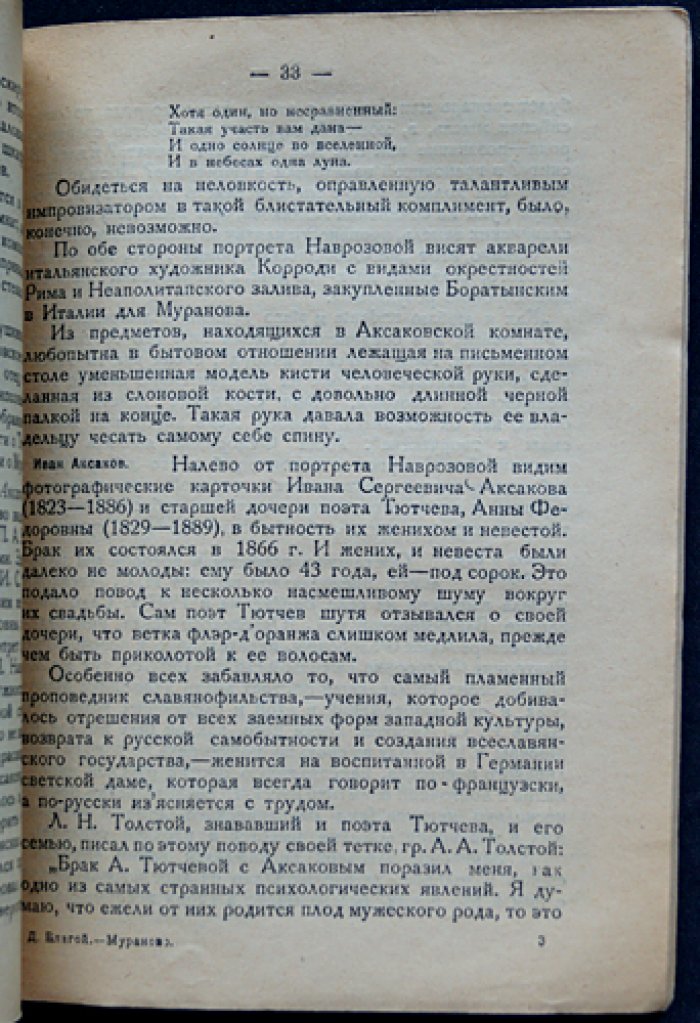 Благой Д.Д. Мураново: Литературная экскурсия.