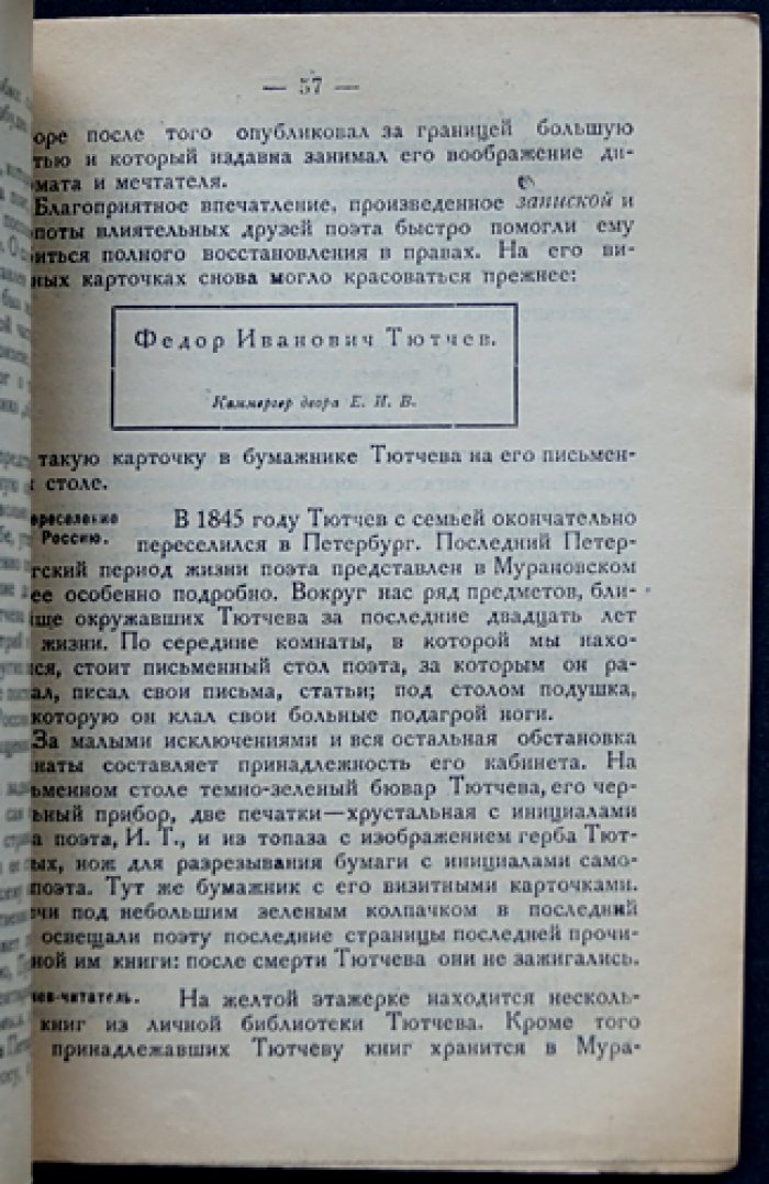 Благой Д.Д. Мураново: Литературная экскурсия.