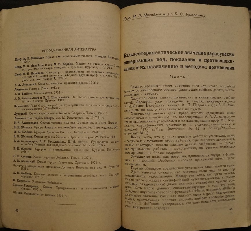 Курорт Дарасун: Сборник статей.